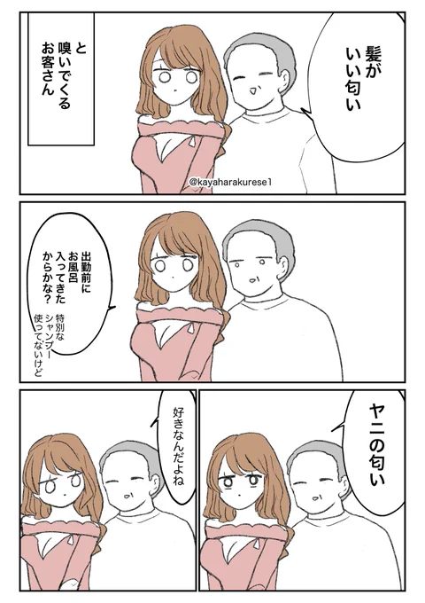 【キャバクラ体験談】匂いフェチ 
