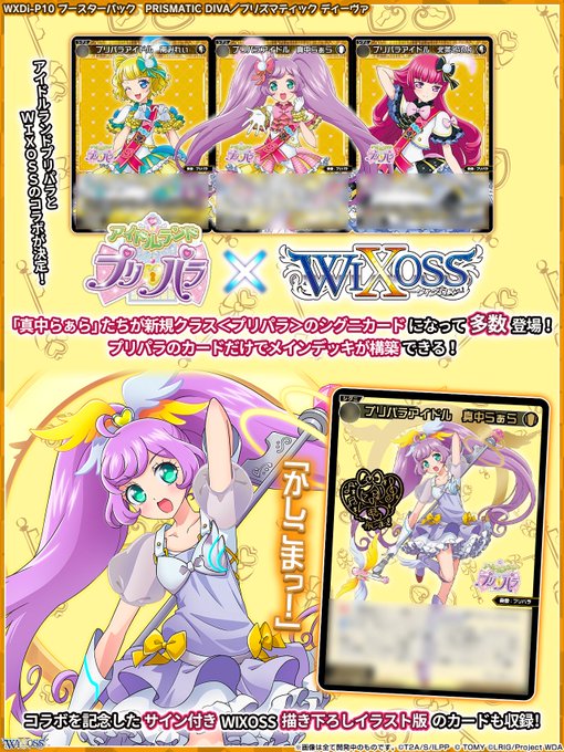 ウィクロス プリパラアイドル 真中らぁら SRP wixoss | www ...