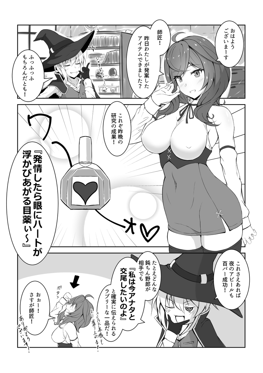 えっちな魔法アイテムを作っているお店の話①
『発情すると眼にハートが浮かびあがる目薬』 