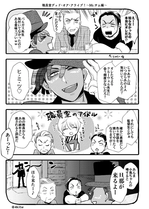 クル監♀(顔あり/恋仲)と永久中立のMr.サム

夜のミステリーショップで完全オフな先生たちの無礼講(色んな意味でカオス)
#twstプラス  #twst_NL 