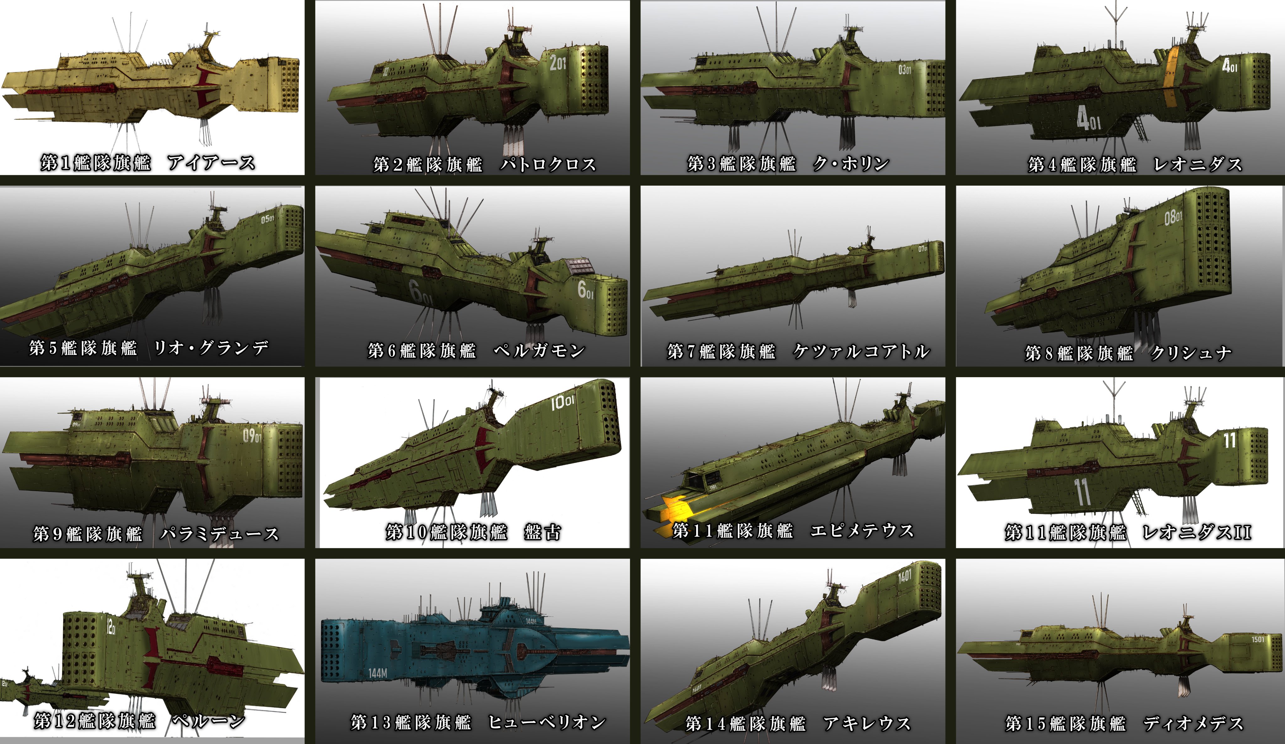 1/8000 銀河英雄伝説 自由惑星同盟軍 第13艦隊旗艦 ヒュー