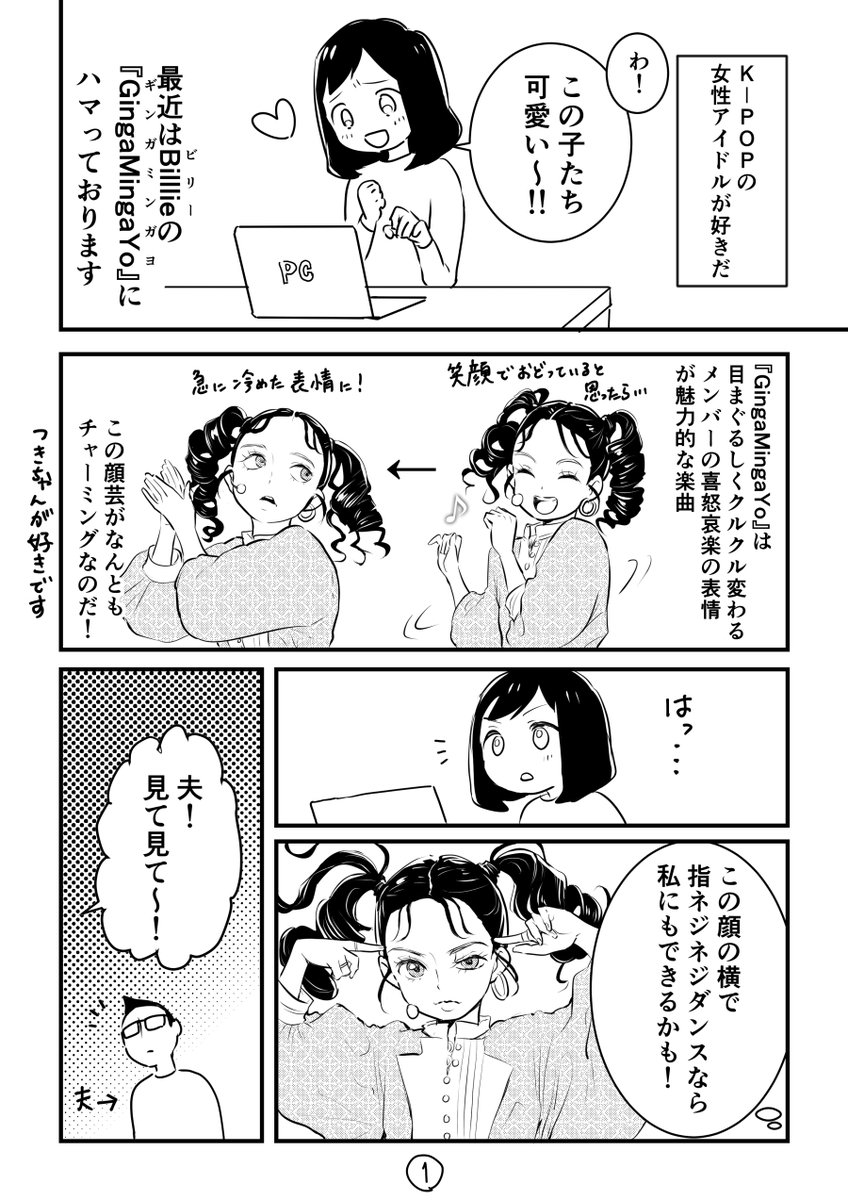 Billlieの『GingaMingaYo』が好きで顔マネした時のエピソードを漫画にしました。 #Billlie