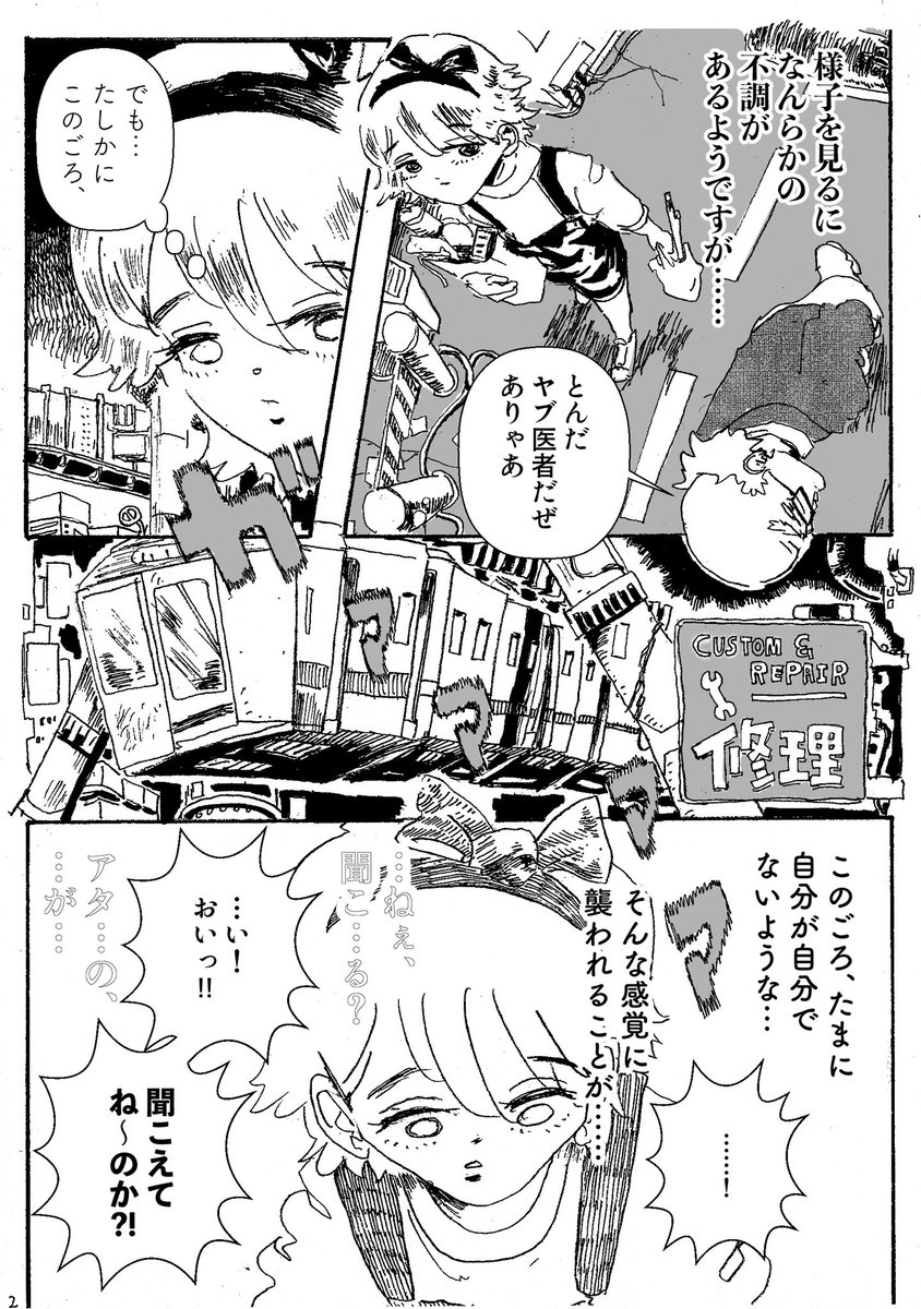 ショートショート漫画 vol.122 アタシのエントロピー(1/2) 