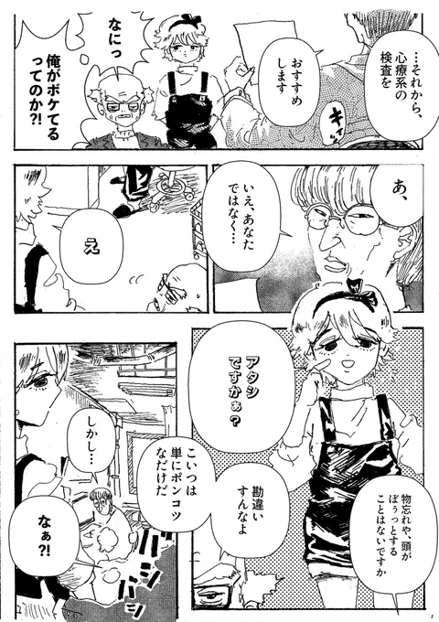 ショートショート漫画 vol.122 アタシのエントロピー(1/2) 