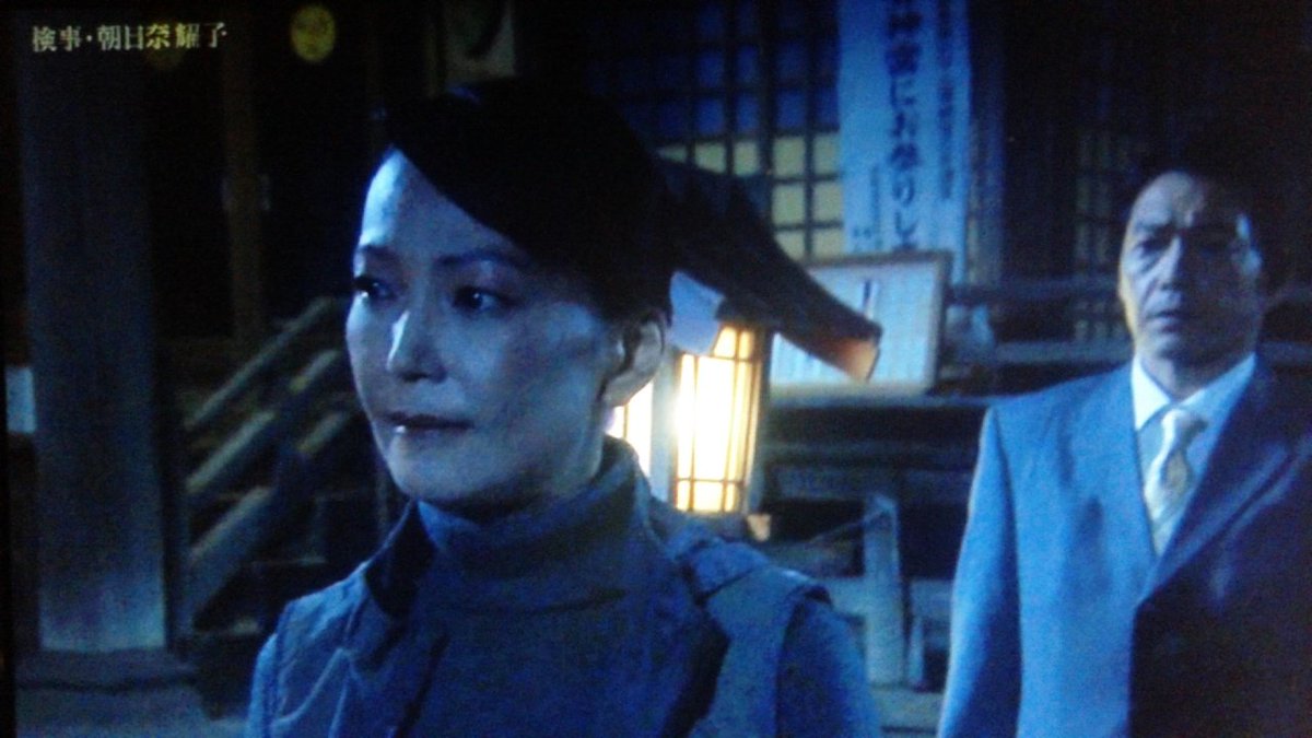 あさみめぐる Bs朝日 で本日再放送 検事 朝日奈耀子13 内藤剛志さん 大岩純一捜査一課長 未來貴子さん 野口秋代管理官 池田政典さん 中根穂高4係長 という警視庁 捜査一課長メンバー揃い踏み 検事 朝日奈耀子 捜査一課長 T Co