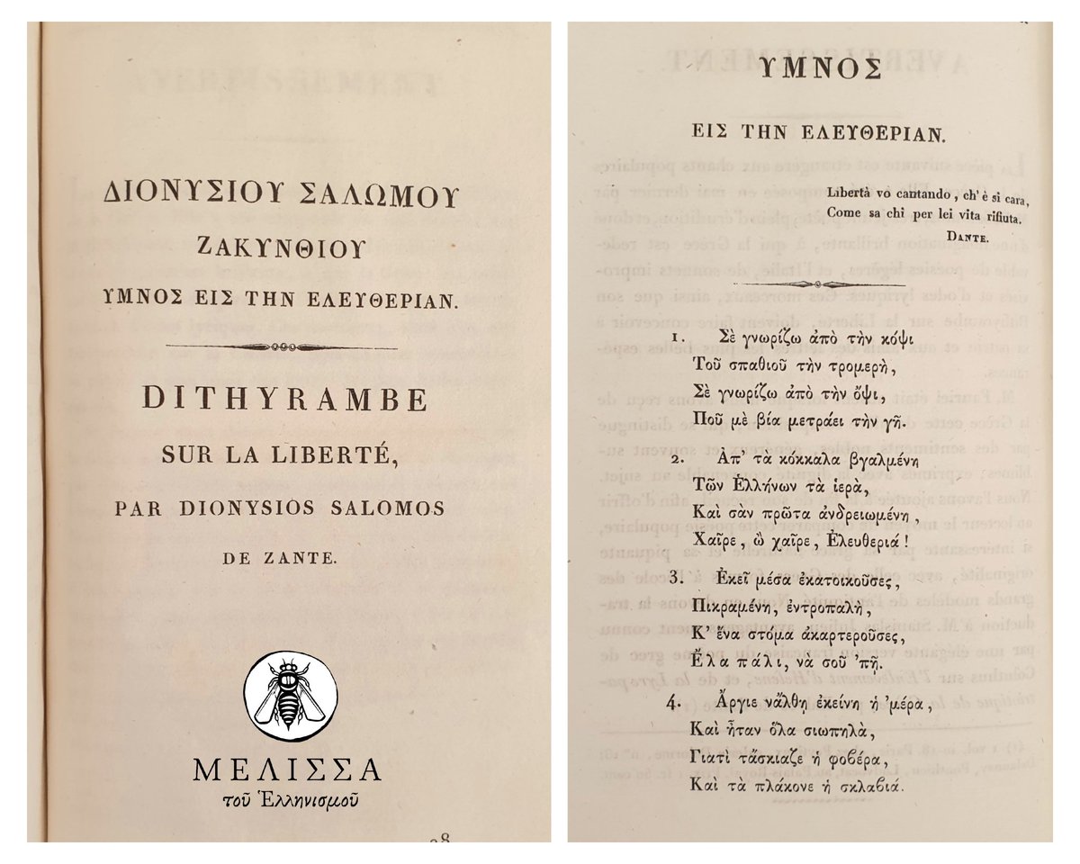 H #βιβλιοθήκη της 🐝 | Ύμνος εις την Ελευθερίαν, Διονυσίου Σολωμού. Πρόκειται για την 1η έκδοση του έργου, με παράλληλη μετάφραση στα γαλλικά. Περιλαμβάνεται στον 2ο τόμο του "Chants populaires de la #Grèce moderne" του Charles Fauriel (Παρίσι, 1825).
#ΠαγκοσμιαΗμεραΠοιησης