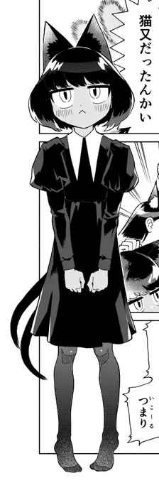 先月号から出てるちいこい黒猫の猫又ちゃんもかわいいですよ 猫のまにまには元気に連載中 チェキらんかい 