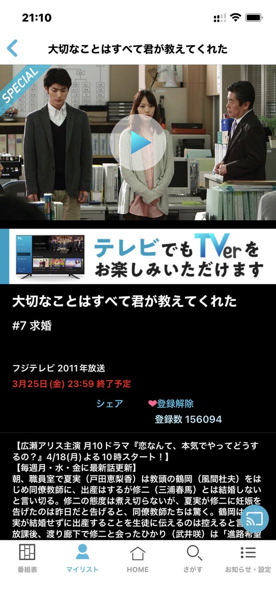 大切なことはすべて君が教えてくれた 7話 最新情報まとめ みんなの評価 レビューが見れる ナウティスモーション