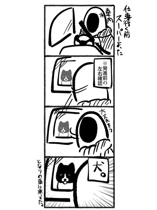 なんかいた(現実実録マンガ) 