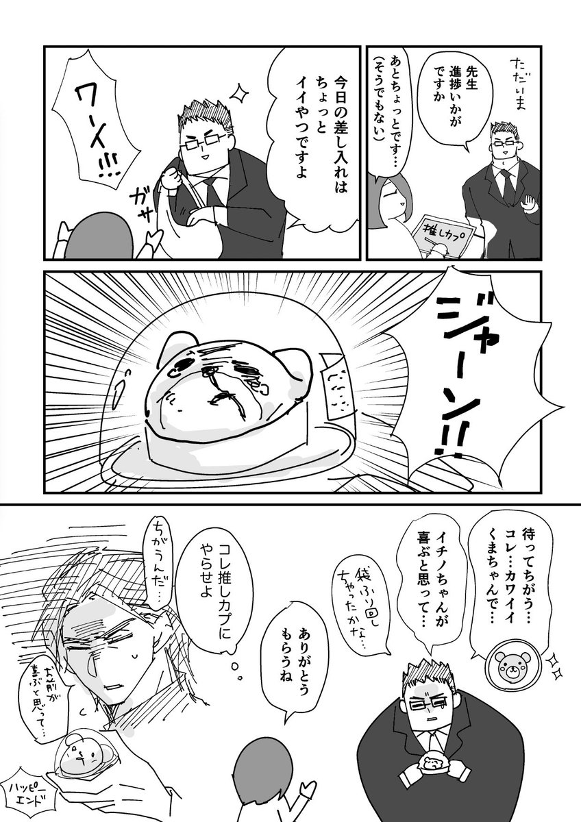 良い差し入れもらった 
