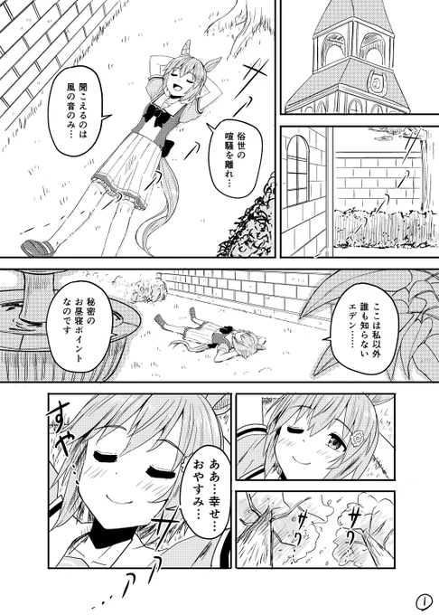 セイウンスカイ&キングヘイロー『馬乗り』 