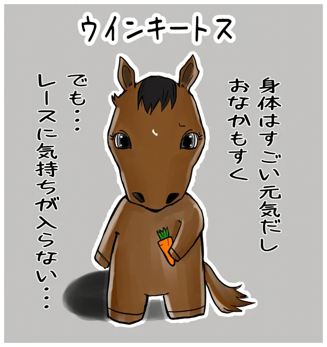 エリ女でレースから気持ちが離れてしまったウインキートス
彼女を救ってあげれるのは一体、何内さんなんだ…

※続きます
※続きは明日 
