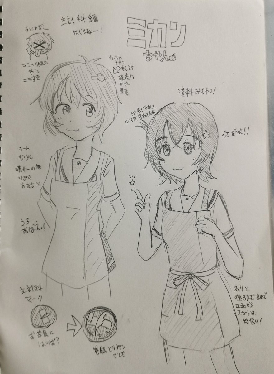 はいふりうろおぼえで描いてみよう+答え合わせしよう
13人目、主計科編ミカンちゃん
自分の描き方よりはいふりキャラは黒目がすこし多め?気味なので
次もうちょっと寄せてみたらうろおぼえもそれっぽくなるかな?など。
ミカンちゃんは腹黒とか言われるけどズバっと言っちゃうだけって感じはする 