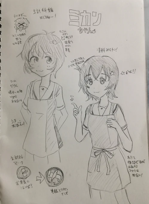 はいふりうろおぼえで描いてみよう+答え合わせしよう
13人目、主計科編ミカンちゃん
自分の描き方よりはいふりキャラは黒目がすこし多め?気味なので
次もうちょっと寄せてみたらうろおぼえもそれっぽくなるかな?など。
ミカンちゃんは腹黒とか言われるけどズバっと言っちゃうだけって感じはする 
