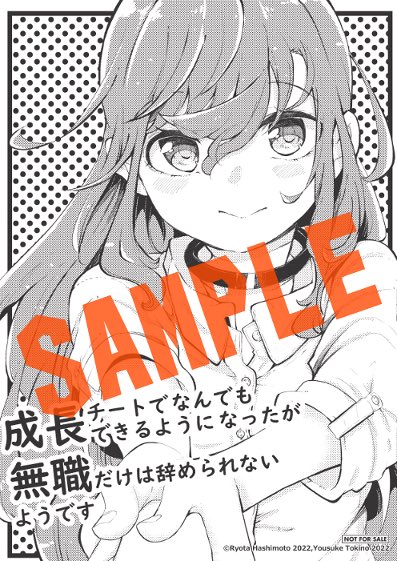 喜久屋書店仙台店 特典情報 Mfc 橋本良太 先生 時野洋輔 先生 ちり 先生 成長チートでなんでもできるように なったが 無職だけは辞められないようです 14巻 3 22頃発売予定 には特典ペーパーが付きますー 先生ありがとうございました 人