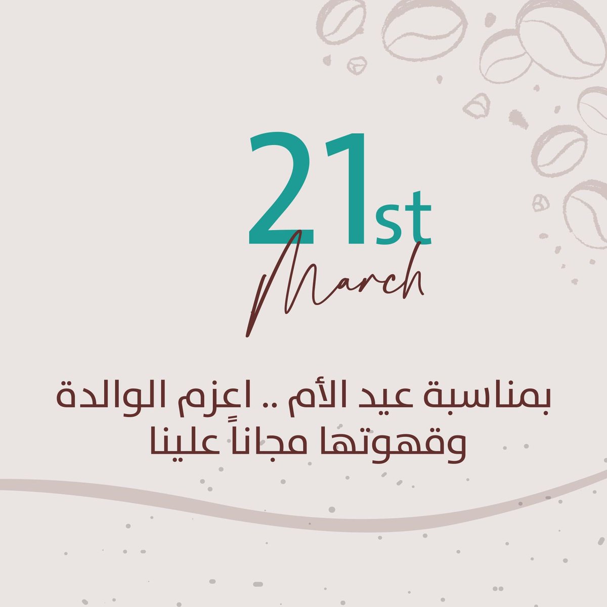 الغالية تستاهل 🤍

جيب الوالدة معاك وقهوتها علينا .. 

*للطلبيات المحلية فقط . 
*الرجاء ابراز العرض للكاشير .