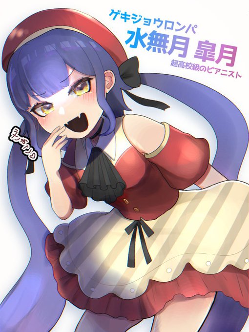 水無月のtwitterイラスト検索結果