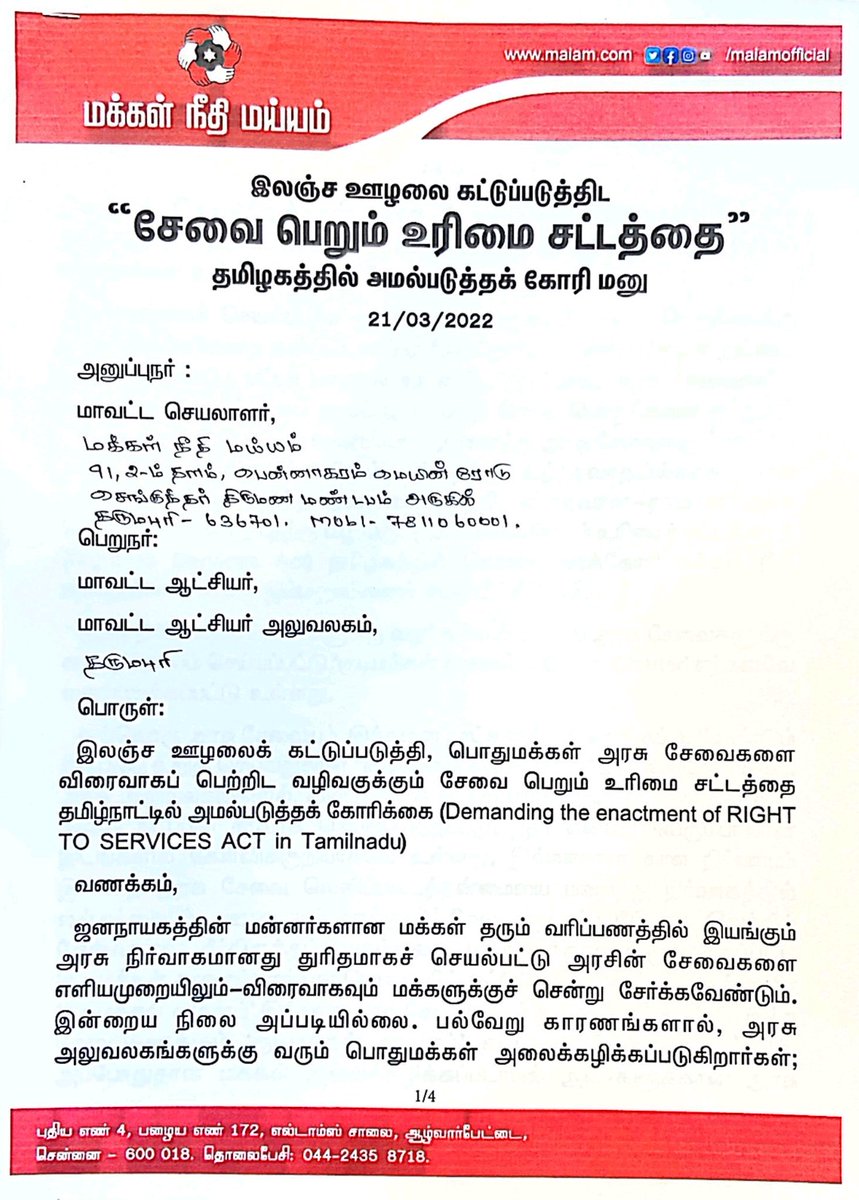 MaiamSalemZn's tweet photo. தருமபுரி மாவட்ட ஆட்சியர் அலுவலகத்தில், சேவை பெறும் உரிமை சட்டத்தை அமல்படுத்தக் கோரி, தருமபுரி மக்கள் நீதி மய்யம் சார்பில் வழங்கப்பட்ட மனு! 

#MakkalNeedhiMaiam #KamalHaasan #மக்கள்நீதிமய்யம் #கமல்ஹாசன் #MNM4RTS #righttoservicesact #salem https://t.co/P0BxW6VDkX