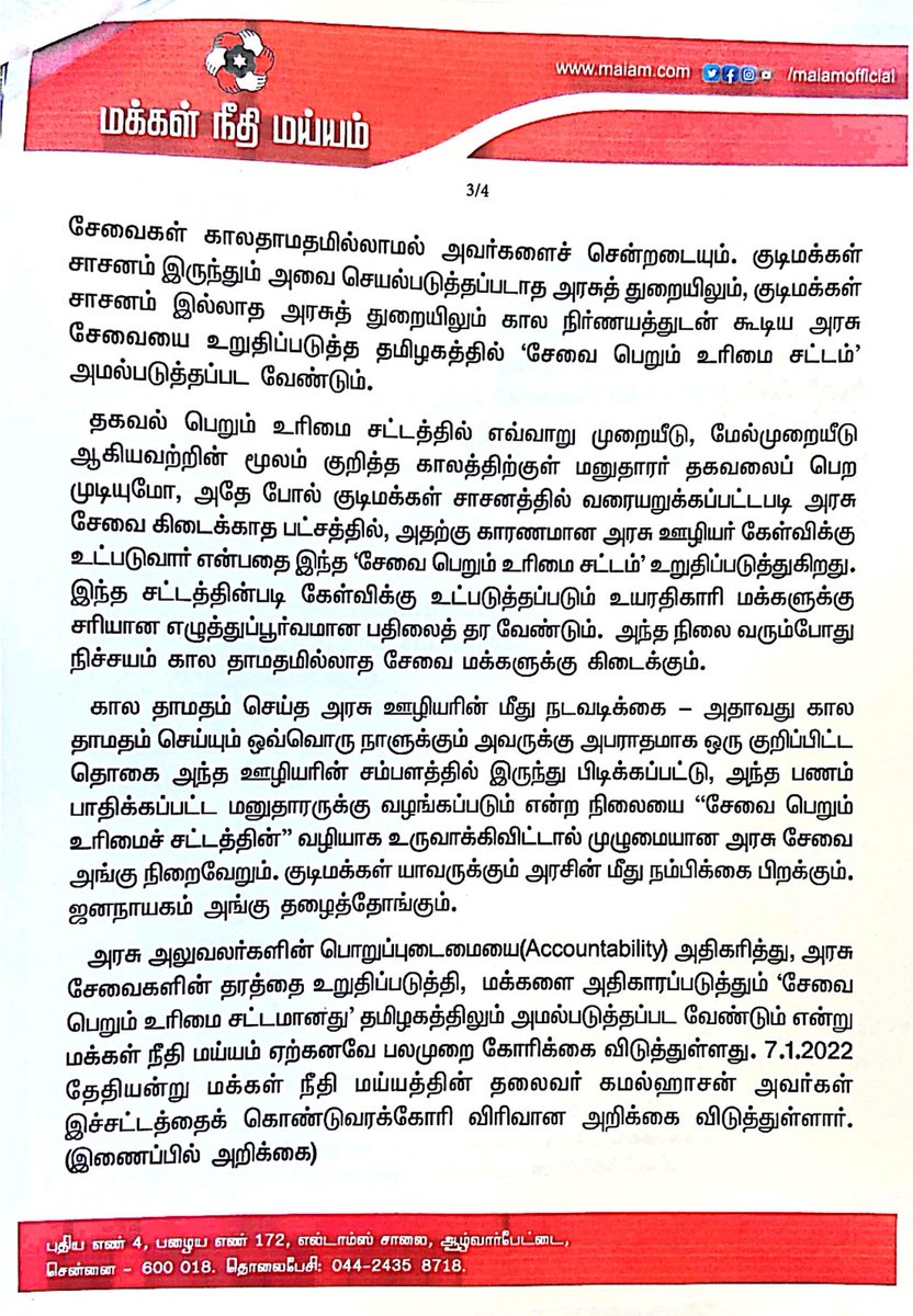 MaiamSalemZn's tweet photo. தருமபுரி மாவட்ட ஆட்சியர் அலுவலகத்தில், சேவை பெறும் உரிமை சட்டத்தை அமல்படுத்தக் கோரி, தருமபுரி மக்கள் நீதி மய்யம் சார்பில் வழங்கப்பட்ட மனு! 

#MakkalNeedhiMaiam #KamalHaasan #மக்கள்நீதிமய்யம் #கமல்ஹாசன் #MNM4RTS #righttoservicesact #salem https://t.co/P0BxW6VDkX
