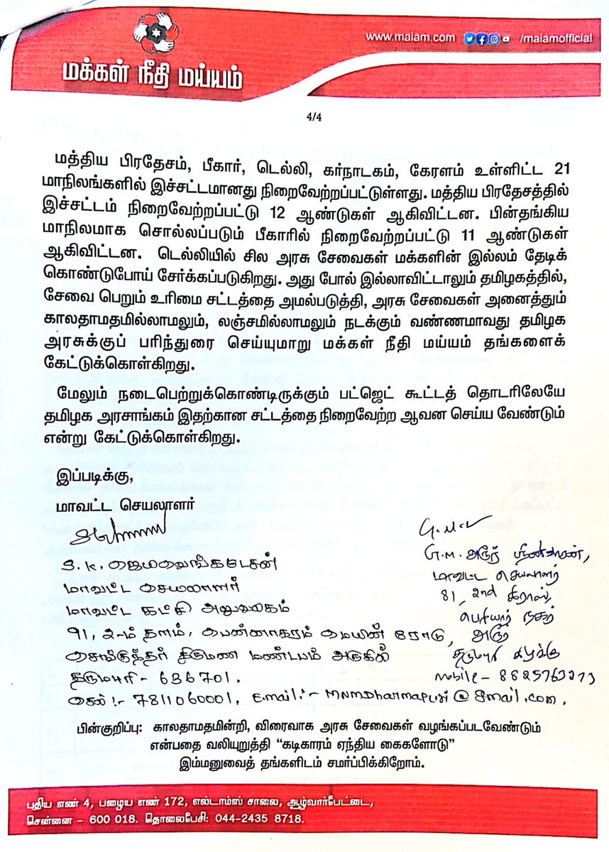 MaiamSalemZn's tweet photo. தருமபுரி மாவட்ட ஆட்சியர் அலுவலகத்தில், சேவை பெறும் உரிமை சட்டத்தை அமல்படுத்தக் கோரி, தருமபுரி மக்கள் நீதி மய்யம் சார்பில் வழங்கப்பட்ட மனு! 

#MakkalNeedhiMaiam #KamalHaasan #மக்கள்நீதிமய்யம் #கமல்ஹாசன் #MNM4RTS #righttoservicesact #salem https://t.co/P0BxW6VDkX
