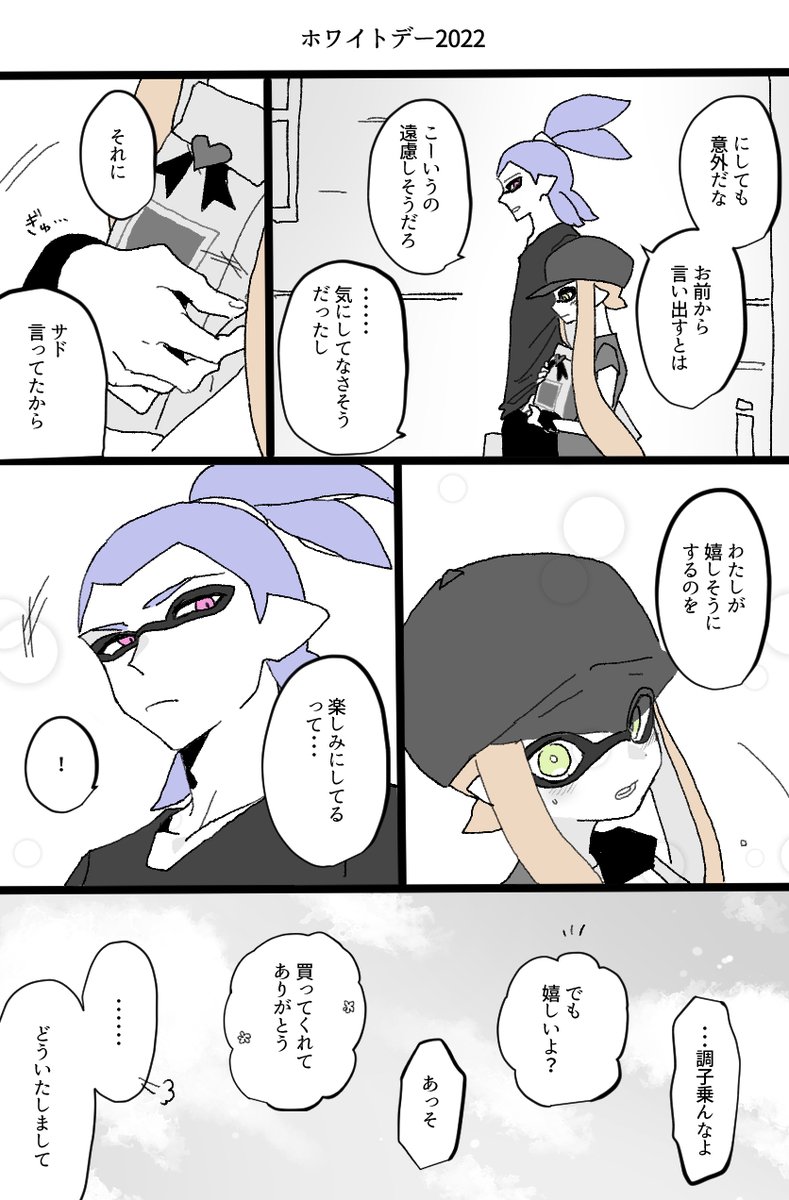 遅刻
サドトラホワイトデー2022

#サドトラ 