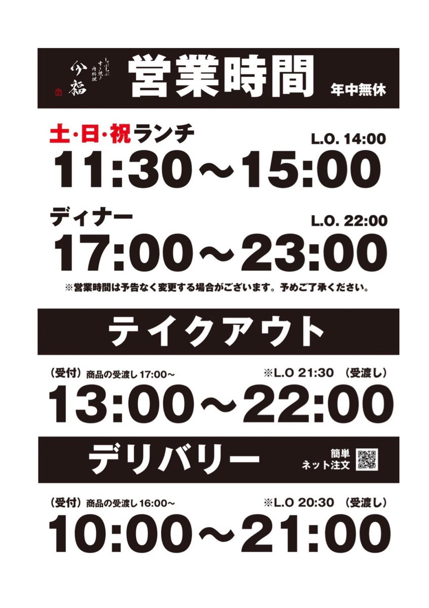 imafuku29's tweet photo. 【営業時間変更のお知らせ】

日頃から今福をご支援頂きありがとうございます。

まん��防止等重点措置の解除に伴い、3月22日(火)より通常営業を再開させていただきます。

皆様にはご不便をお掛けしておりましたが、明日よりどうぞよろしくお願いいたします。 https://t.co/p4Ysjr0SG9