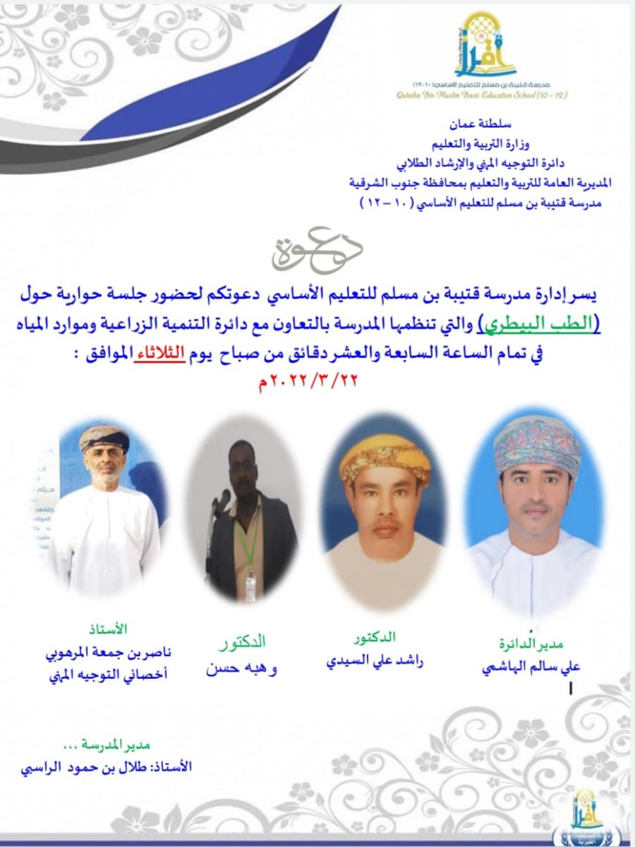 استضافة مهنية للتعرف عن قرب على تخصص الطب البيطري والممارسات التي يقوم بها الطبيب البيطري أثناء عمله والفرص المتاحة في هذا المجال