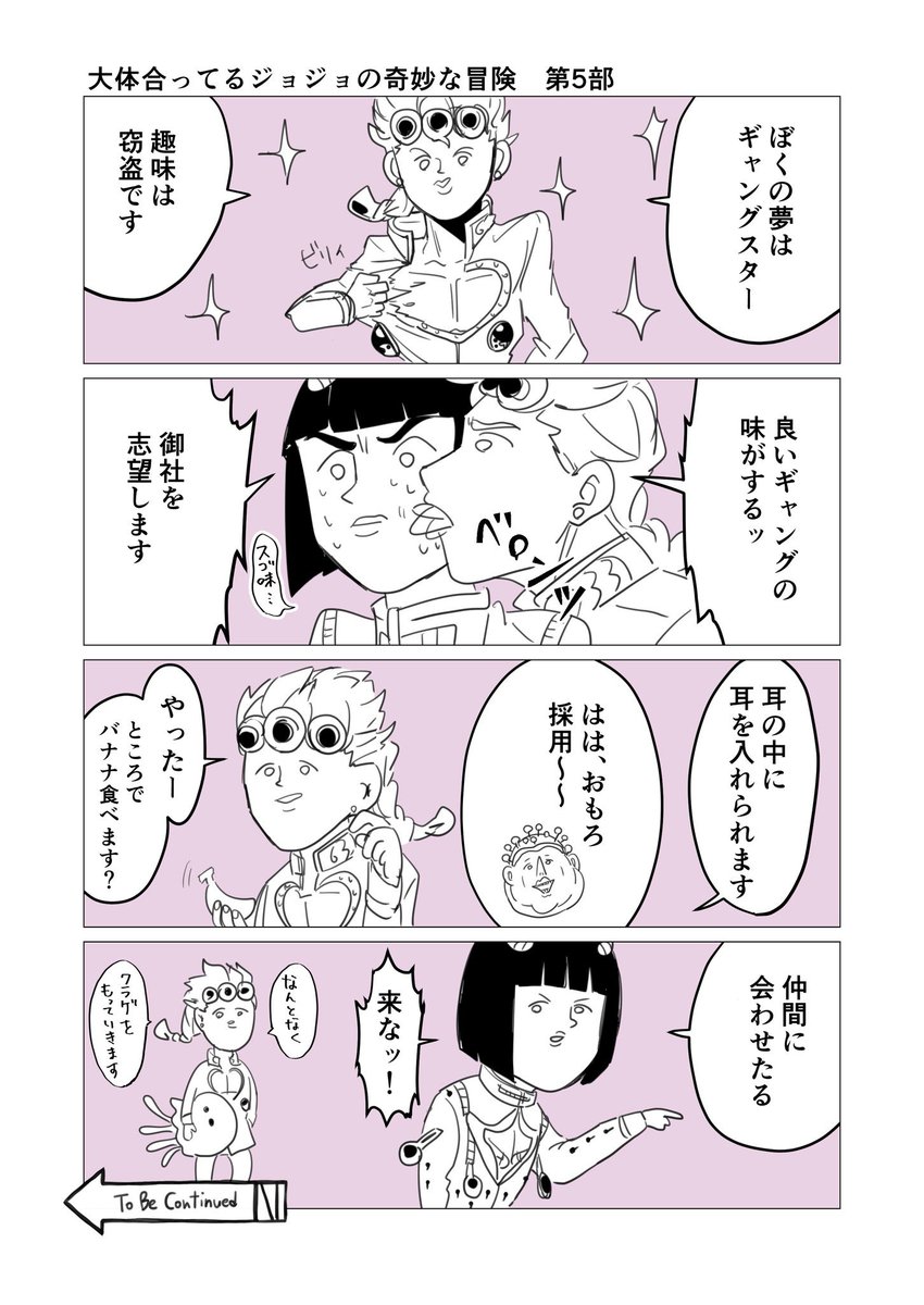 大体合ってるジョジョの奇妙な冒険
第5部 パート①
 #jjba 