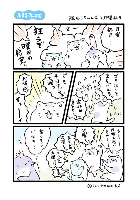 #ふるえフレンズ月曜祝日 