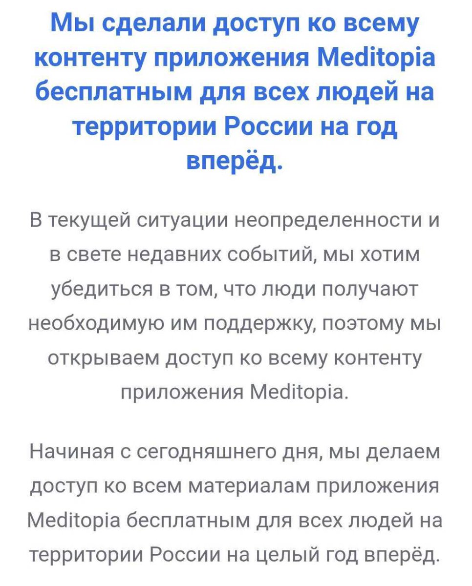 кому актуально: приложение для медитаций meditopia теперь бесплатное в рф. рекомендую