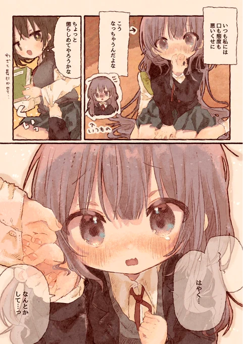 私にだけ絶対にデレない幼馴染の話(2/3) 