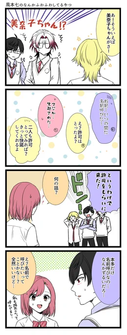 風本七マリのふわふわしてる日常
#ときメモGS4 