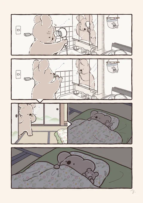 ものすごく眠かったはずなのに布団に入ったらなんだか目が冴えてしまったコアラ 