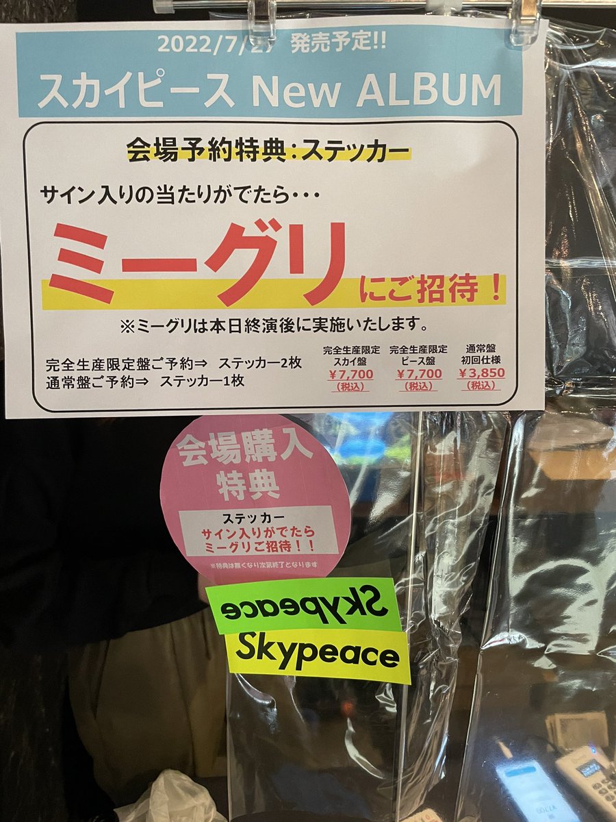 スカイピース【STAFF】 on X: