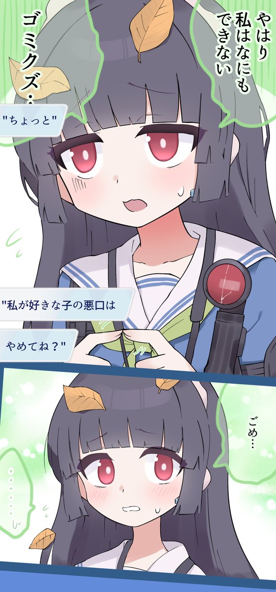 ミユちゃんrkgk漫画
#ブルアカ 