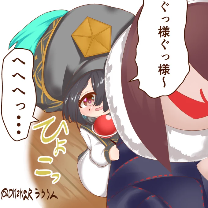 ぐっ様人形を自慢するみにみに徐福ちゃん
#FGO 