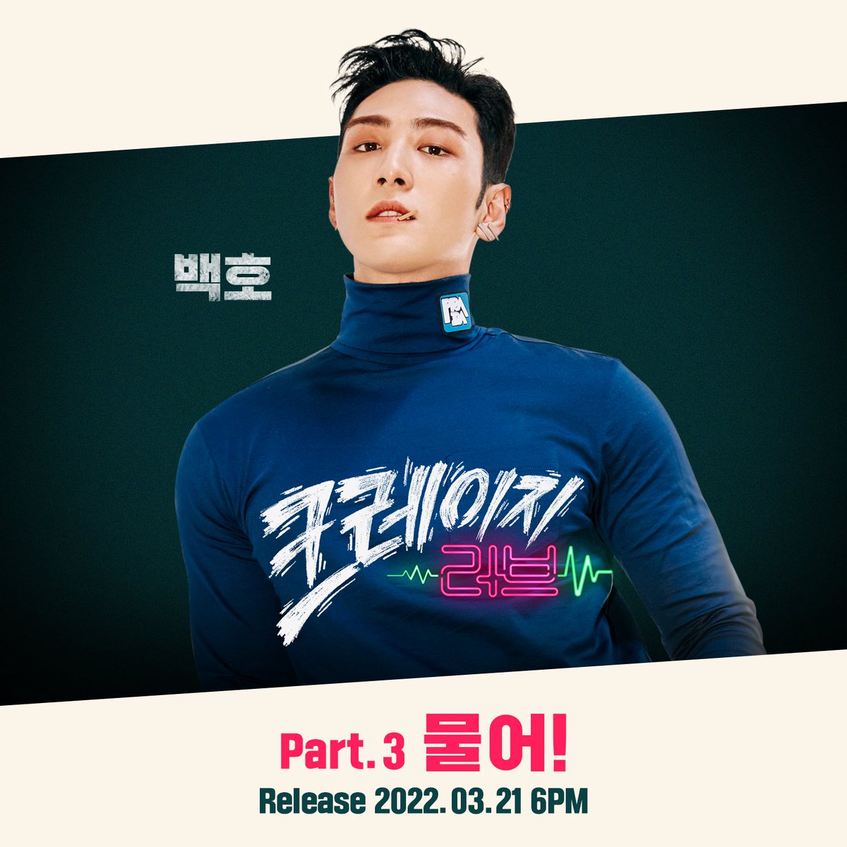 bkdhkrrrr's tweet photo. 솔로백호의빛이나는첫행보
#강동호_크레이지러브ost_물어
오늘저녁6시모두들어봐요
벌써귀가청량가슴이확뚤린다 https://t.co/8hR5EfrXz4