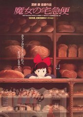 宅急便 はヤマトhdの登録商標 ジブリ映画 魔女の宅急便 との関係を広報に聞いた 1 2 ページ Itmedia ビジネスオンライン