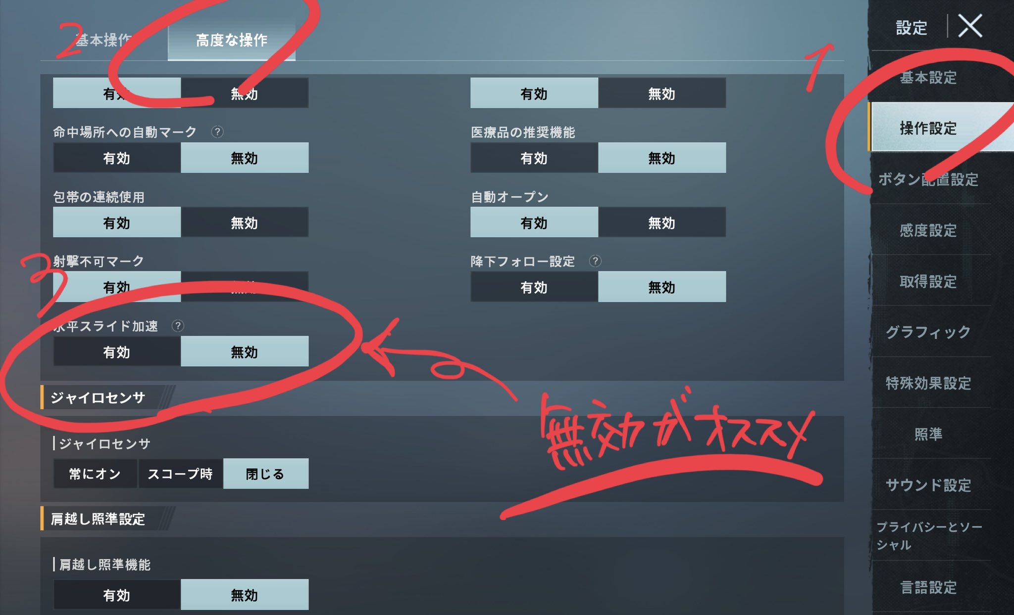 تويتر うぇぶとまと على تويتر エイム加速を無効にする方法 操作設定を開く 高度な操作を選択 水平スライド加速を無効にする T Co Yjz2j7fidu