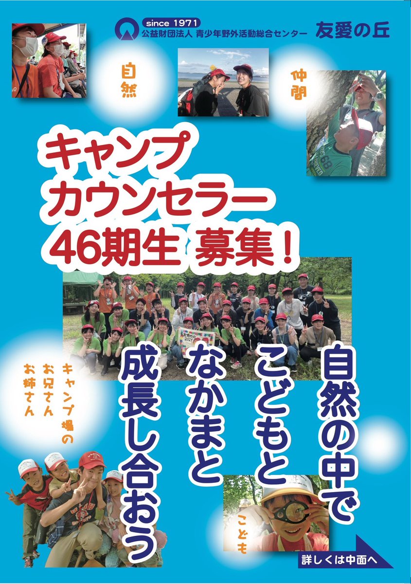 youi2021shikan's tweet photo. ！！2022年 友愛の丘キャンプカウンセラー46期募集！！

友愛の丘では新しい仲間を募集します。

・子どもと関わる経験がやってみたい！
・キャンプが好き！
・仲間と一緒に楽しみたい！
・成長したい！
・忘れられない大学生活を過ごしたい！

興味のある方！DMお待ちしております！ https://t.co/Mh6UX3s0Q5