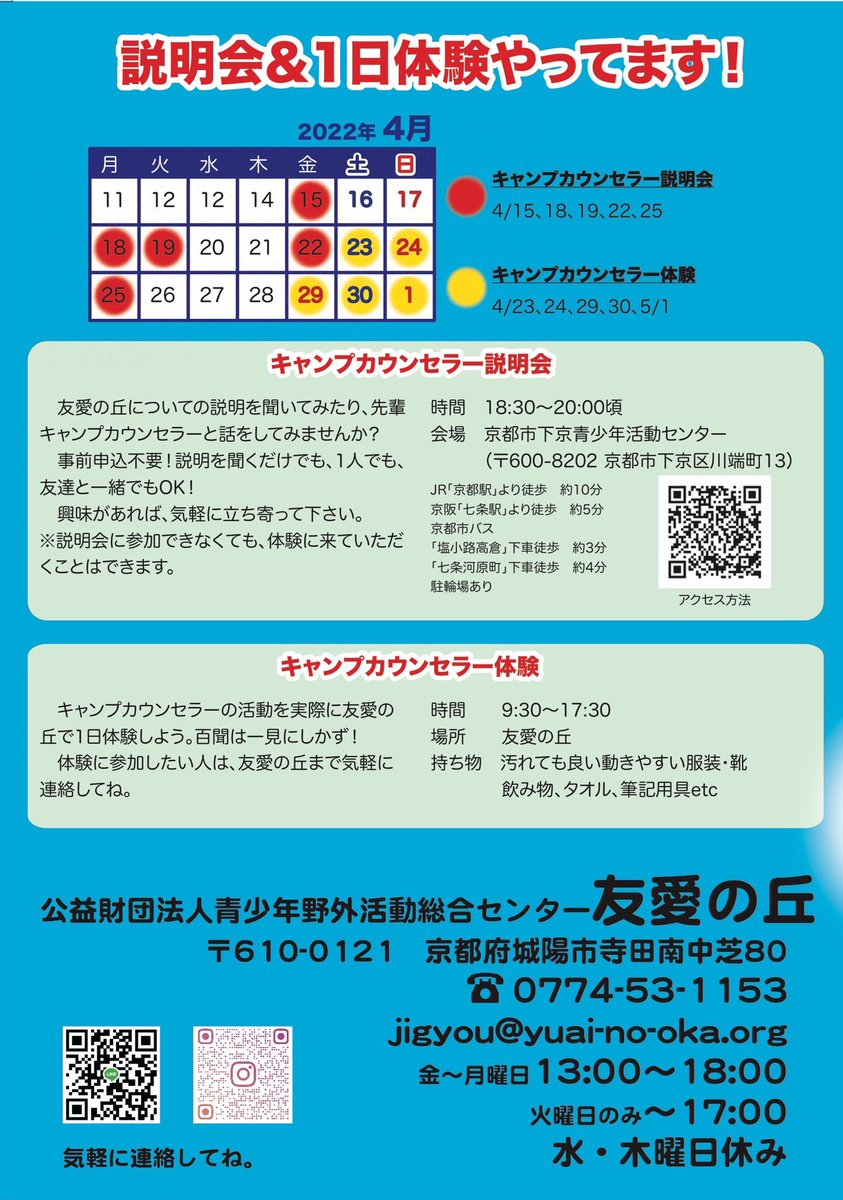 youi2021shikan's tweet photo. ！！2022年 友愛の丘キャンプカウンセラー46期募集！！

友愛の丘では新しい仲間を募集します。

・子どもと関わる経験がやってみたい！
・キャンプが好き！
・仲間と一緒に楽しみたい！
・成長したい！
・忘れられない大学生活を過ごしたい！

興味のある方！DMお待ちしております！ https://t.co/Mh6UX3s0Q5