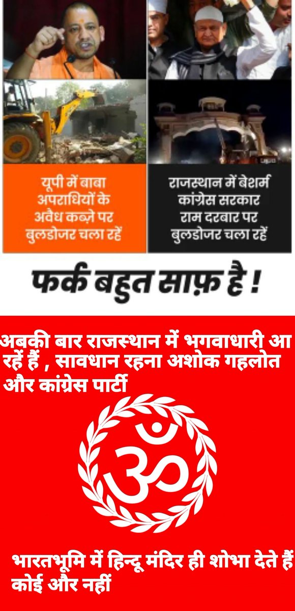 कह दो , दुनिया से
अबकी बार भगवाधारी आ रहें हैं , सावधान रहना ।

जय श्री राम 🙏🏻 जय एकलिंग जी 🙏🏻
जय मां भवानी 🔱 हर हर महादेव 🙏🏻
 जय भारत माँ 🇮🇳
