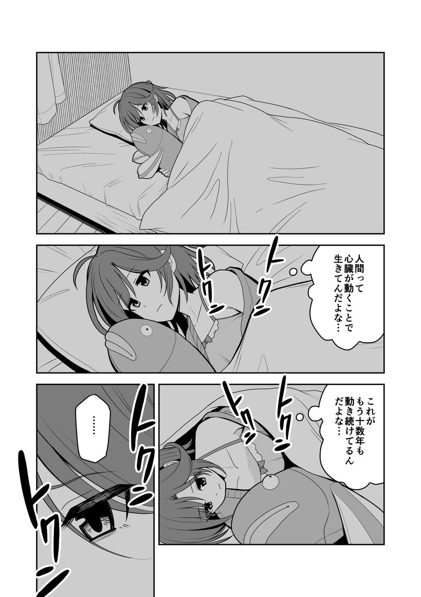 【漫画】
自分の心臓の音を聞くとたまに思うこと 