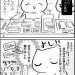 久しぶりだったので…計算ミスをしてお釣りを多く渡してしまう…