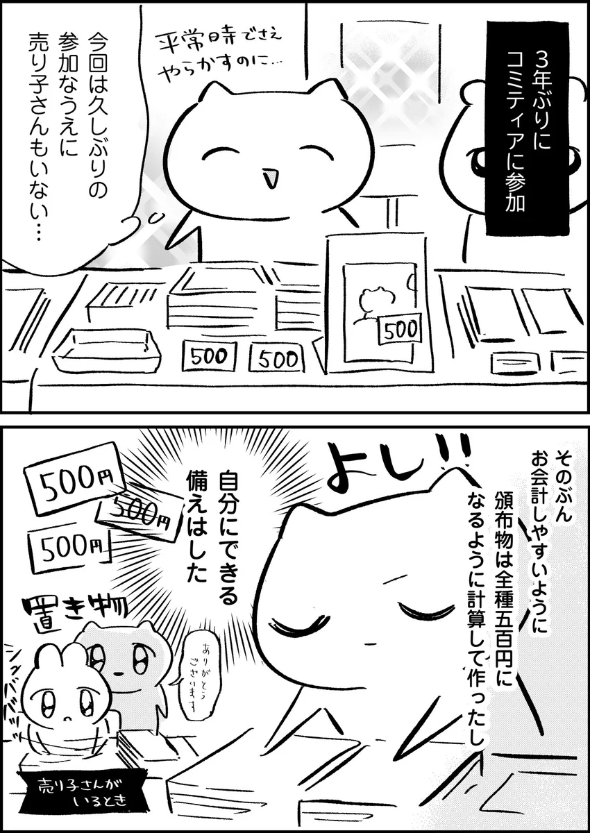 久しぶりだったので…計算ミスをしてお釣りを多く渡してしまう…
