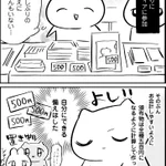 久しぶりだったので…計算ミスをしてお釣りを多く渡してしまう…