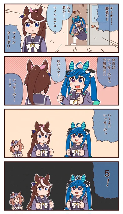 #ウマ娘 