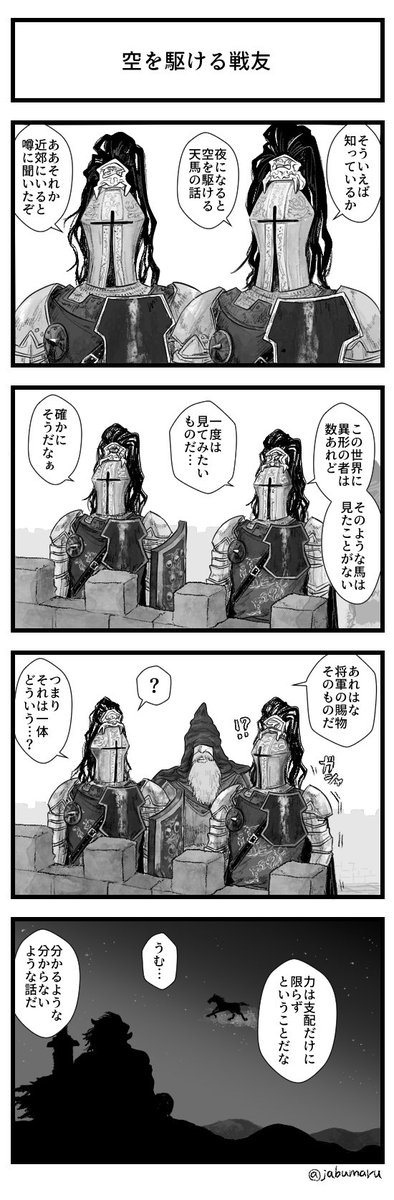 エルデンリングでラダーン将軍の4コマ漫画を描きました 