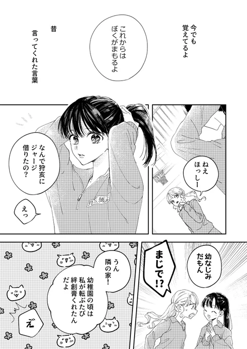 幼なじみが何考えてるか全然わからない②

#漫画が読めるハッシュタグ #創作男女 