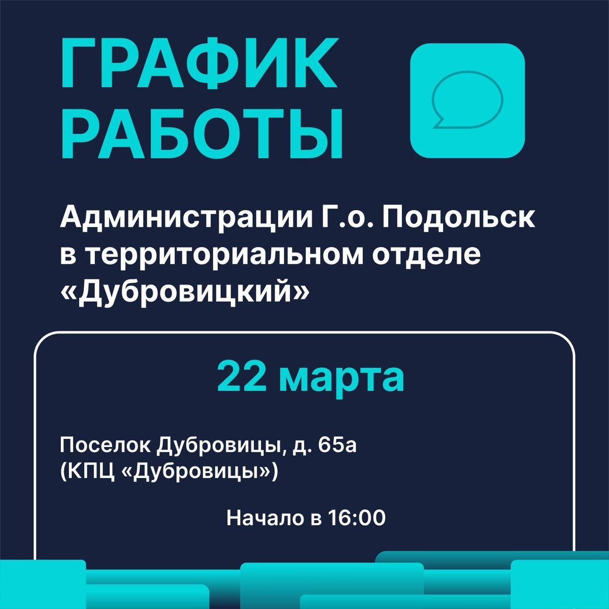 podolskadm's tweet photo. Выездная администрация будет работать в помещении Культурно-просветительского центра «Дубровицы» по адресу: поселок Дубровицы, д. 65а. Начало в 16:00.

#властьдлячеловека #Подольск #Дубровицы https://t.co/ydefYEouIS